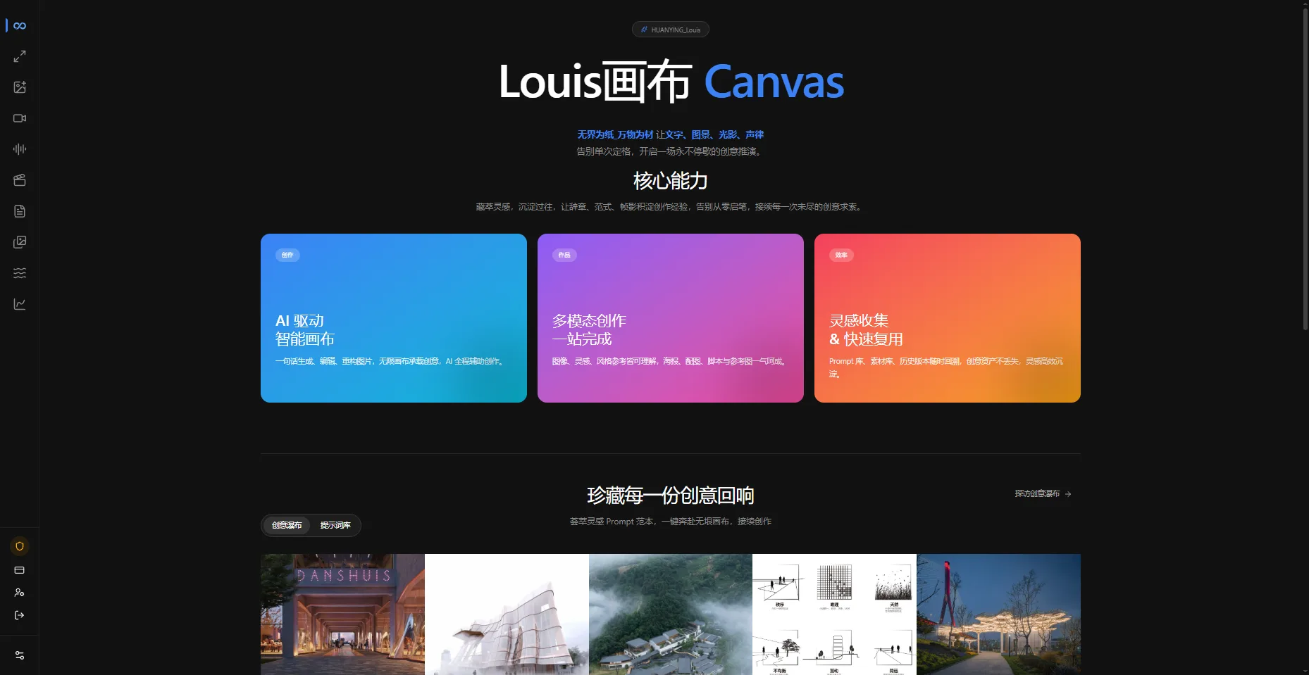 Louis画布 工作台首页
