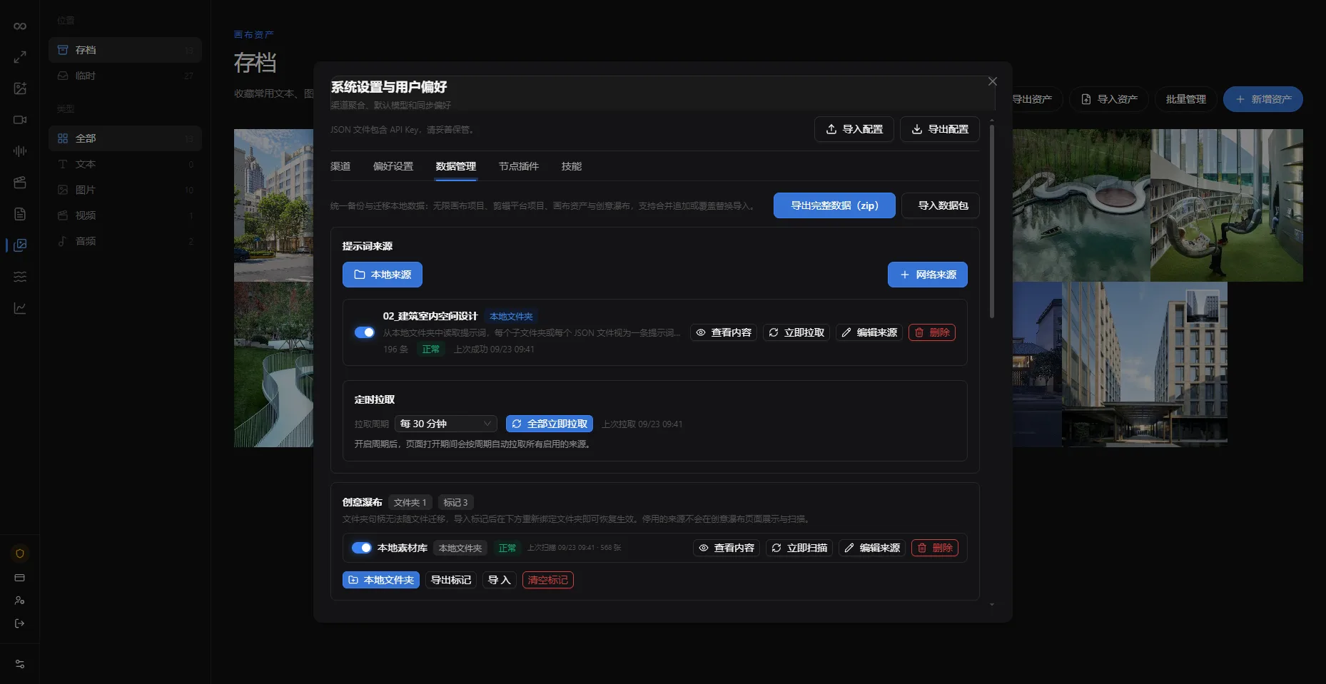 系统设置数据管理